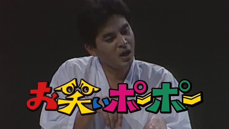 お笑いポーポー Vol.6