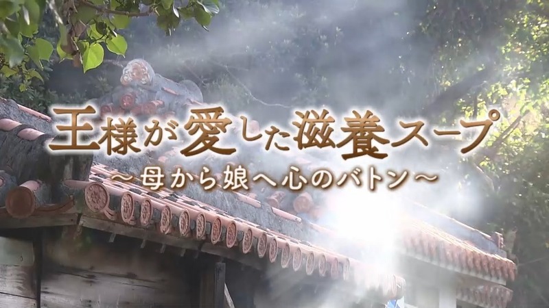 【無料プレビュー】王様が愛した滋養スープ～母から娘へ心のバトン～