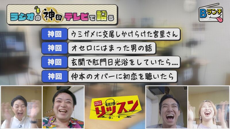 ラジオの神回テレビで語る #5(週刊リッスン 民間放送連盟賞獲得の神回の登場)