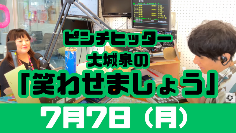 7/7(月) 切抜っ! MUSIC SHOWER Plus₊
