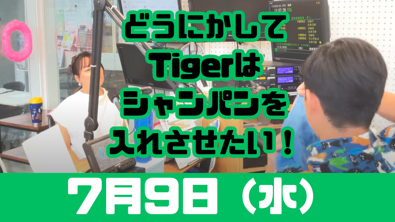 7/9(水) 切抜っ! MUSIC SHOWER Plus₊