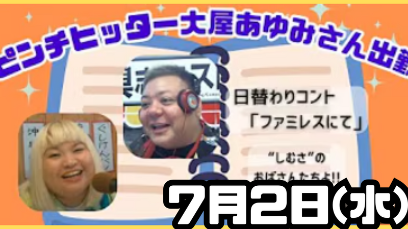 7/2(水) 具志堅ストアー