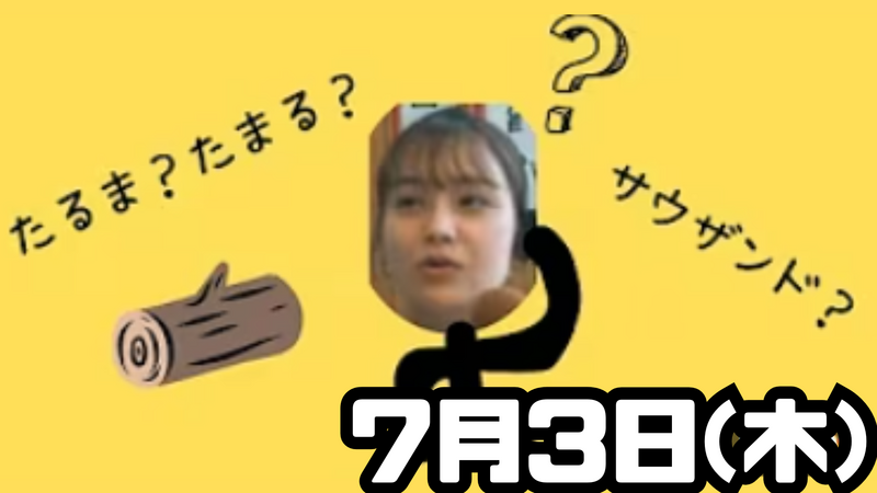 7/3(木) 具志堅ストアー