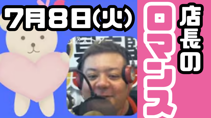 7/8(火) 具志堅ストアー