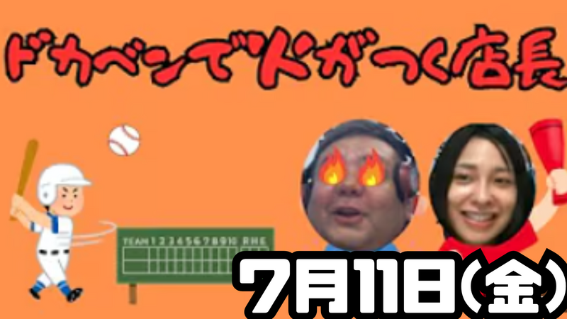 7/11(金) 具志堅ストアー