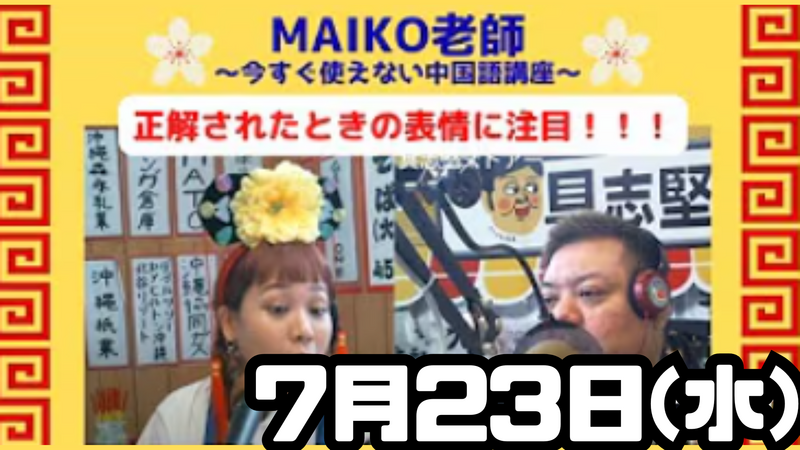 7/23(水) 具志堅ストアー