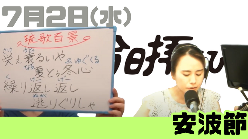 7/2(水) 民謡で今日拝なびら