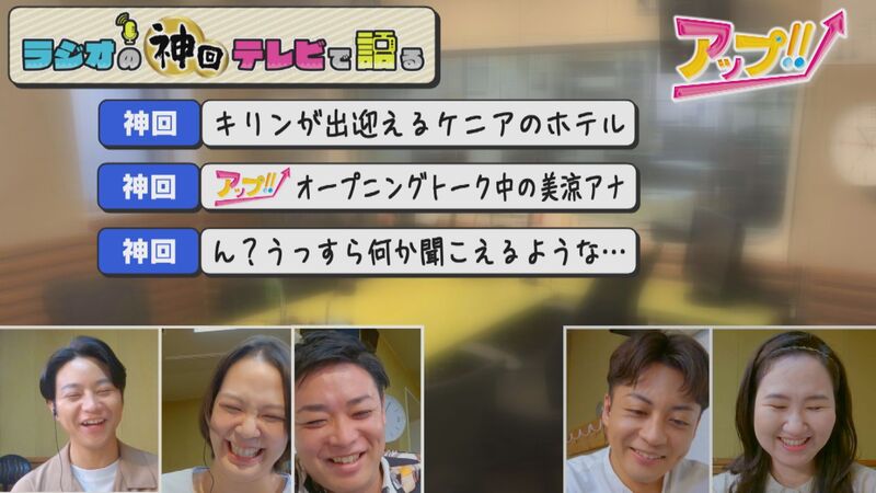 ラジオの神回テレビで語る #13(リスナーのメッセージが繋がった神回&社会に疑問を投げかけた神回)