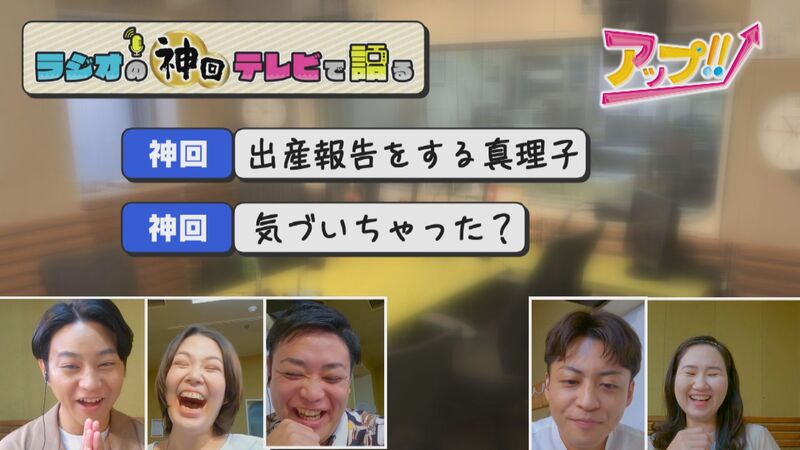 ラジオの神回テレビで語る #14(出産から〇時間でまさかの電話出演!!&ドッキリにはまった鎌田回)