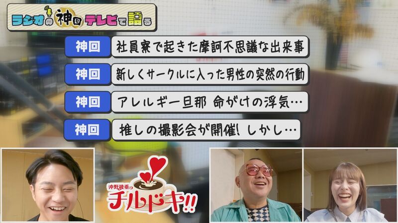 ラジオの神回テレビで語る #20(チルドキ「リスナーメッセージ(ちょっと怖い話)」傑作選)