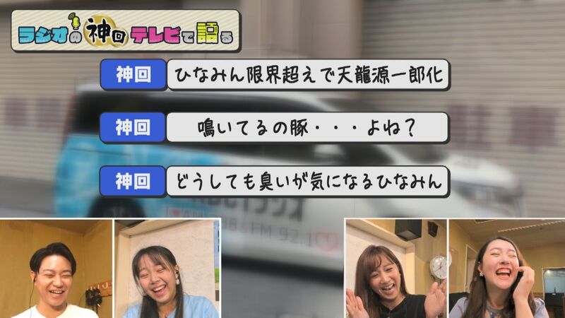 ラジオの神回テレビで語る #29(リポリポ初回 ひなみんの声が「天龍源一郎?」&「豚小屋の声隠し」)