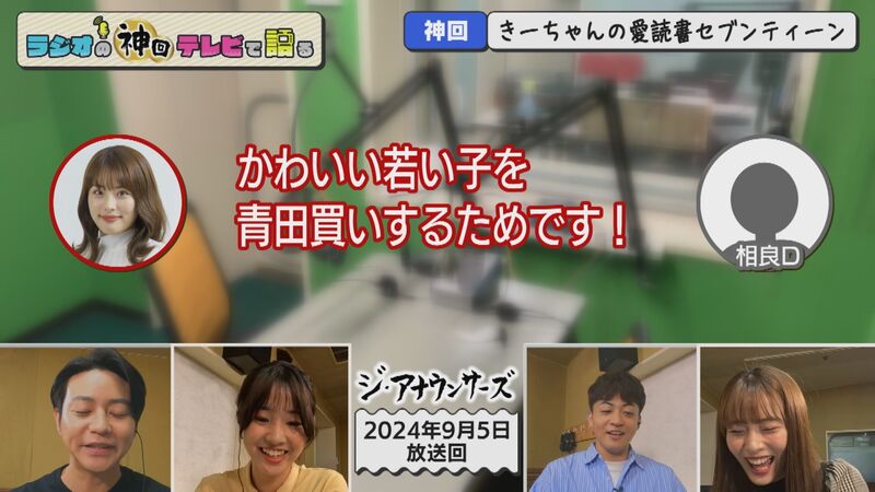 ラジオの神回テレビで語る #34(1月は「ジ・アナウンサーズ」)