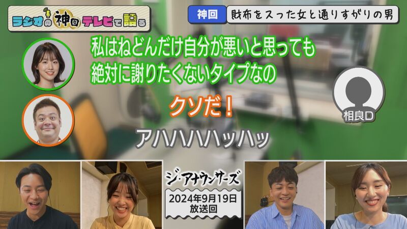 ラジオの神回テレビで語る #35(1月は「ジ・アナウンサーズ」)