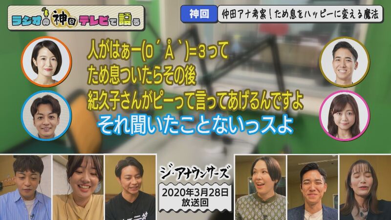 ラジオの神回テレビで語る #37(ジ・アナ ネガティブ&ポジティブアナウンサー)