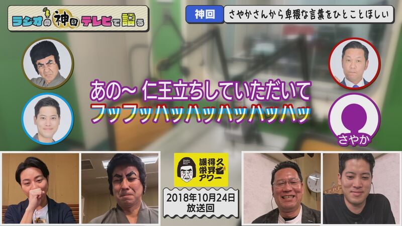 ラジオの神回テレビで語る #41(夜の蝶スペシャル(久々おひとり視聴推薦))