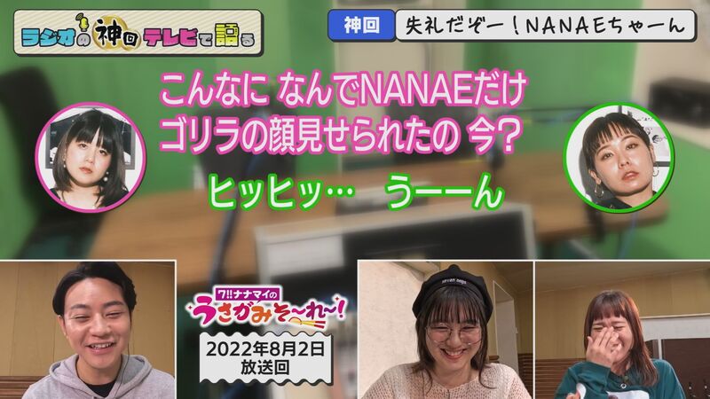ラジオの神回テレビで語る #42(今月は「うさがみそーれー」)