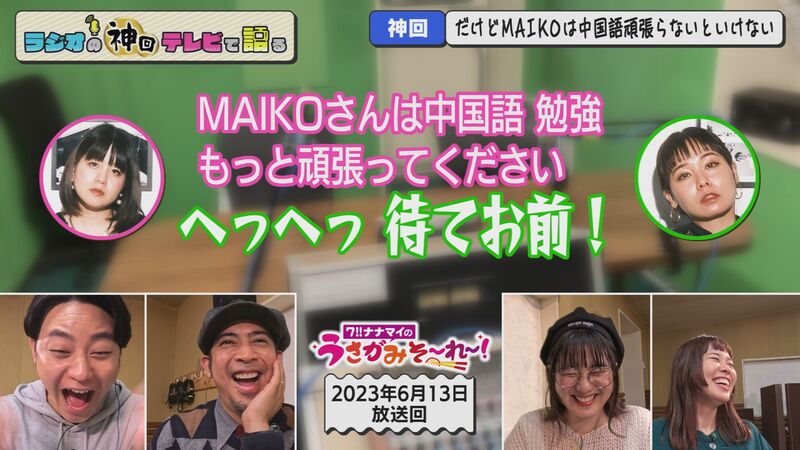 ラジオの神回テレビで語る #45(おへそどろうぼう傑作選)