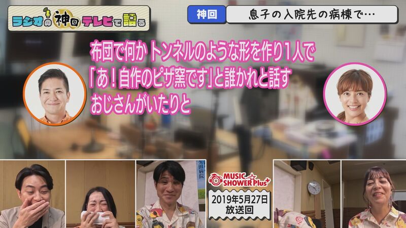 ラジオの神回テレビで語る #48(リスナーメッセージ傑作選~笑えない状況編~)