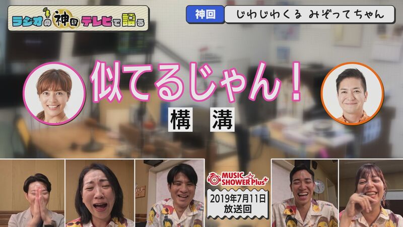 ラジオの神回テレビで語る #49(くだかまり傑作選)