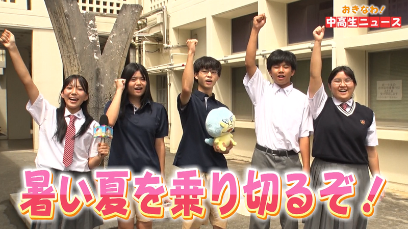 THE TIME,「おきなわ！中高生ニュース」2025 #5