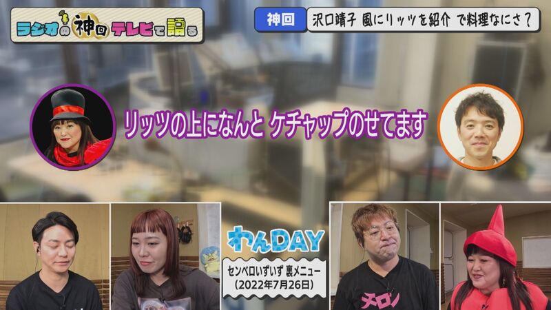ラジオの神回テレビで語る #56(伝説の裏メニュー登場回&踊らされるもーりー)