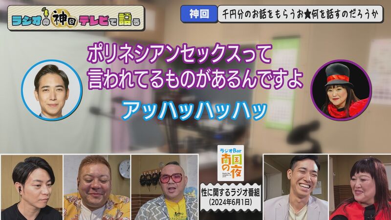 ラジオの神回テレビで語る #58(マスターがいないラジオBar南国の夜で大暴れの具志堅将司&大城泉)