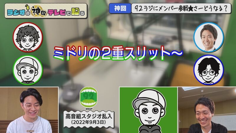ラジオの神回テレビで語る #62(GRe4N BOYZメンバー 全員登場!!)