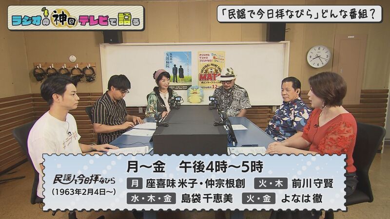 ラジオの神回テレビで語る #63(長寿番組「民謡で今日拝なびら」が登場)
