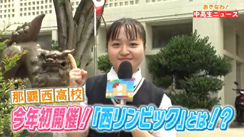 THE TIME,「おきなわ！中高生ニュース」2025 #7