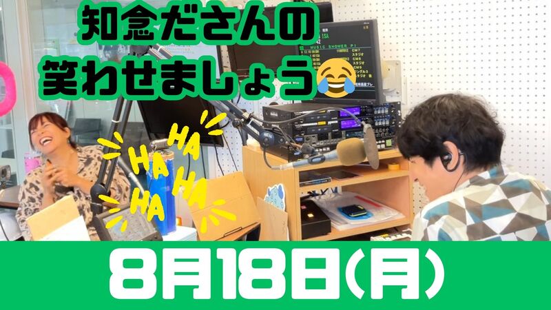 8/18(月) 切抜っ! MUSIC SHOWER Plus₊