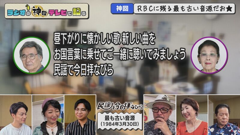 ラジオの神回テレビで語る #65(RBCに残された最古の番組音源)