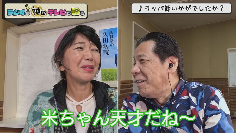ラジオの神回テレビで語る #67(民謡で今日拝なびら ラストは生歌SP)