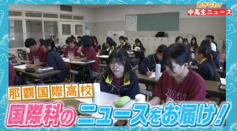 THE TIME,「おきなわ!中高生ニュース」2025 #13