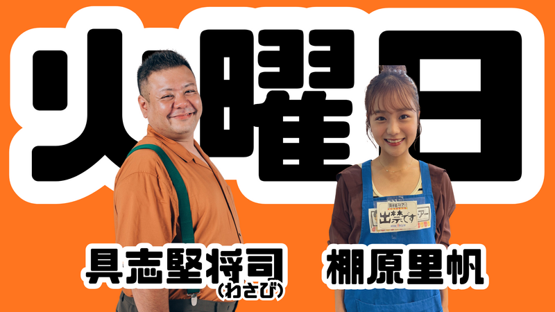 【 火曜日 】具志堅ストアー