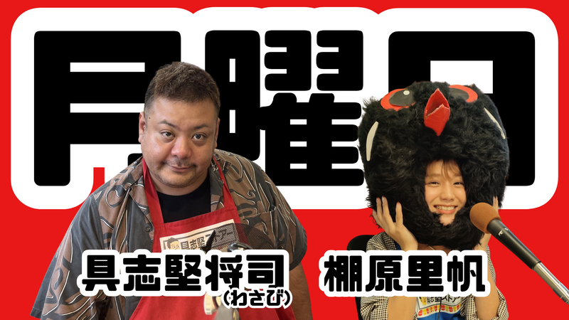 【 月曜日 】具志堅ストアー