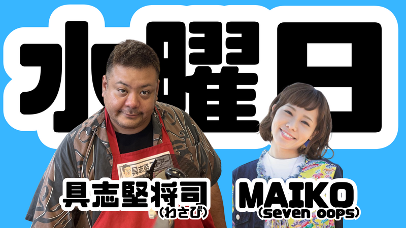 【 水曜日 】具志堅ストアー