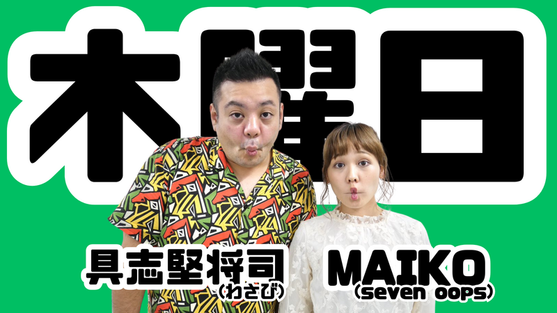 【 木曜日 】具志堅ストアー