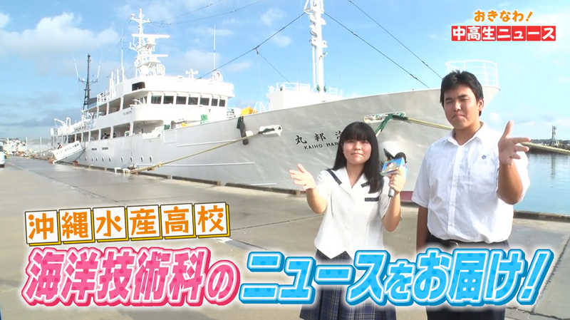 THE TIME,「おきなわ！中高生ニュース」2025 #17