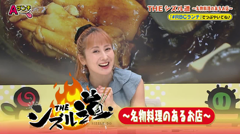 Aランチ★6月28日放送回