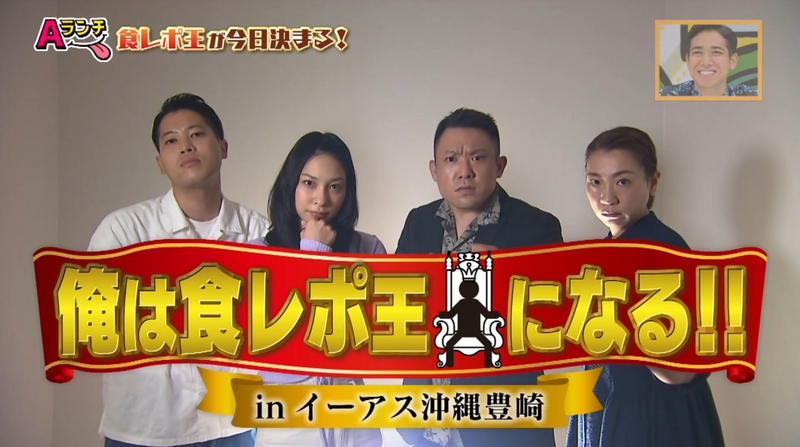 Aランチ★8月9日放送回