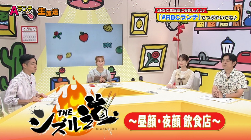 Aランチ★8月30日放送回