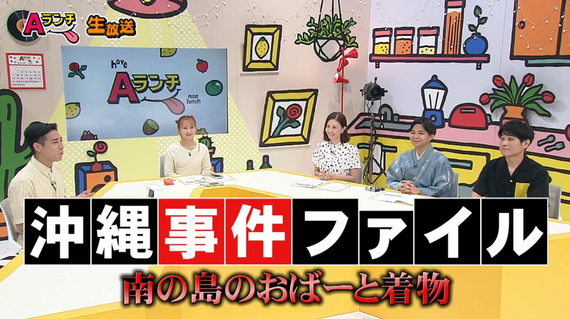 Aランチ★9月6日放送回