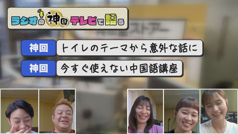 ラジオの神回テレビで語る #2(具志堅ストアー MAIKOが大暴れ!)