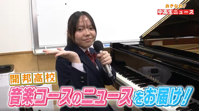 THE TIME,「おきなわ！中高生ニュース」2025 #24