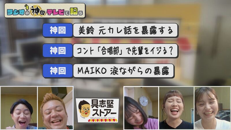 ラジオの神回テレビで語る #4(具志堅ストアー 最終週 コント「合唱部」SP)