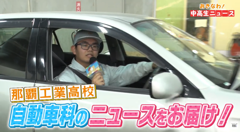 THE TIME,「おきなわ！中高生ニュース」2025 #25