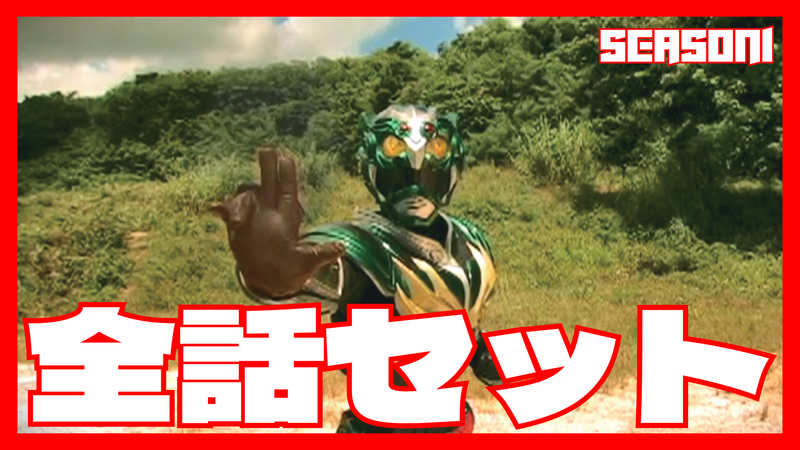 【全話セット】琉神マブヤー