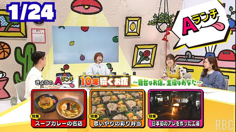 Aランチ★2026年1月24日放送回