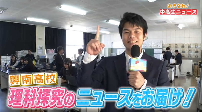 おきなわ！中高生ニュース #35