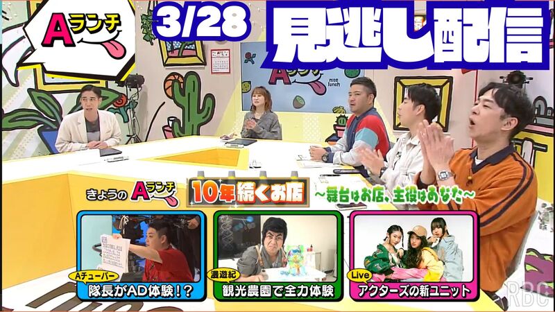 Aランチ★2026年3月28日放送回